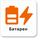 Батареи